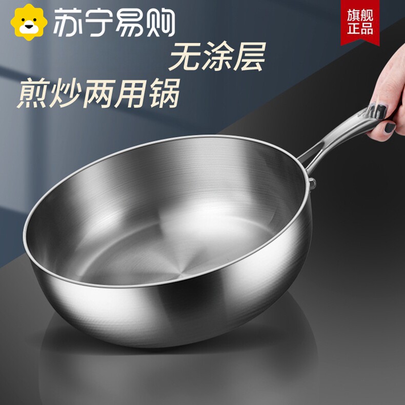 苏宁不锈钢炒锅不锈钢平底煎锅加深无涂层炒锅电磁炉炒锅2872Z