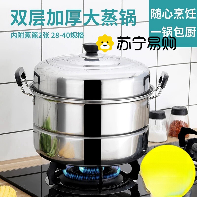 苏宁加厚双层不锈钢蒸锅家用二层蒸馍蒸鱼锅特大号商用汤锅2872J