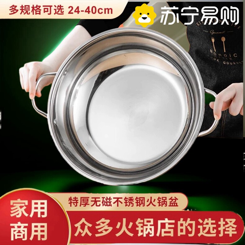 苏宁不锈钢火锅锅子麻辣清汤锅干锅鸳鸯锅家用火锅炒锅煮锅2872Z