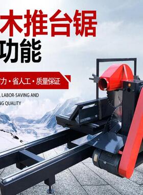 机械推台锯原木手推锯木工圆木推台锯3米长直径40和50