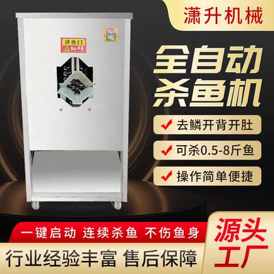 全自动杀鱼机商用多功能去鳞机开肚剖鱼开膛刮鳞一体机宰鱼机器