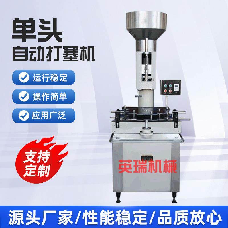 自动打塞机葡萄酒香槟酒打塞封口机器软木塞单头自动打塞机械设备