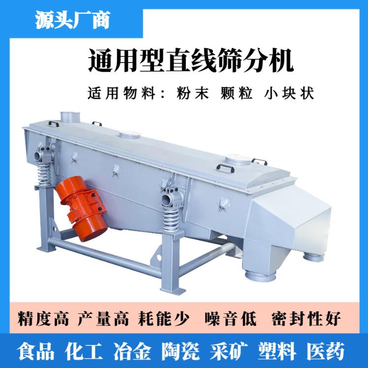 化工原料多层直线振动筛震动分离筛选机多功能分离无尘直线筛选机