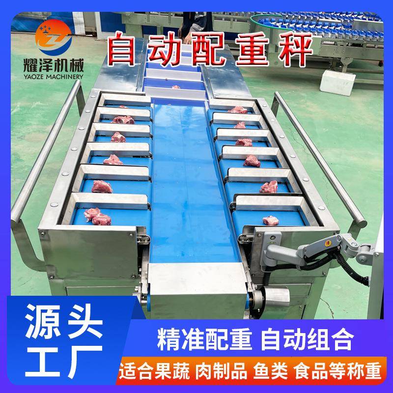 鱼肉皮带秤生鲜猪牛鸡肉类重量组合配重秤榴莲牛排自动称重机