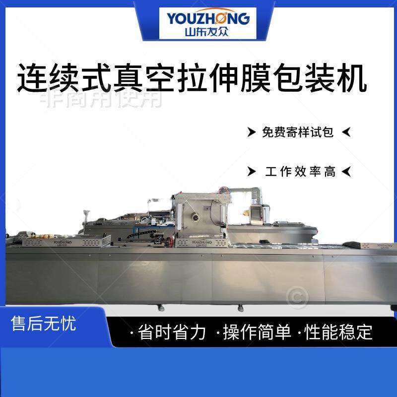 520型休闲小食品连续真空包装机拉伸膜包装机冰糖雪梨包装,清洗/食品/商业设备,其他食品加工设备,淘宝优惠券,粉丝福利购,淘宝优惠卷