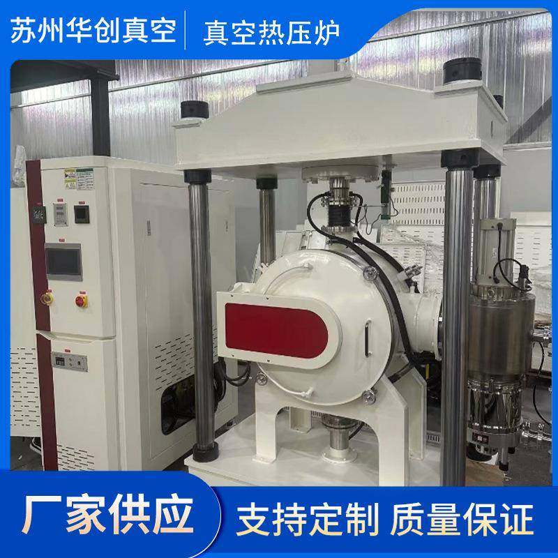厂家供应100T高真空热压烧结炉工业真空电阻炉真空烧结热处理炉,工业油品/胶粘/化学/实验室用品,其他实验室设备,淘宝优惠券,粉丝福利购,淘宝优惠卷