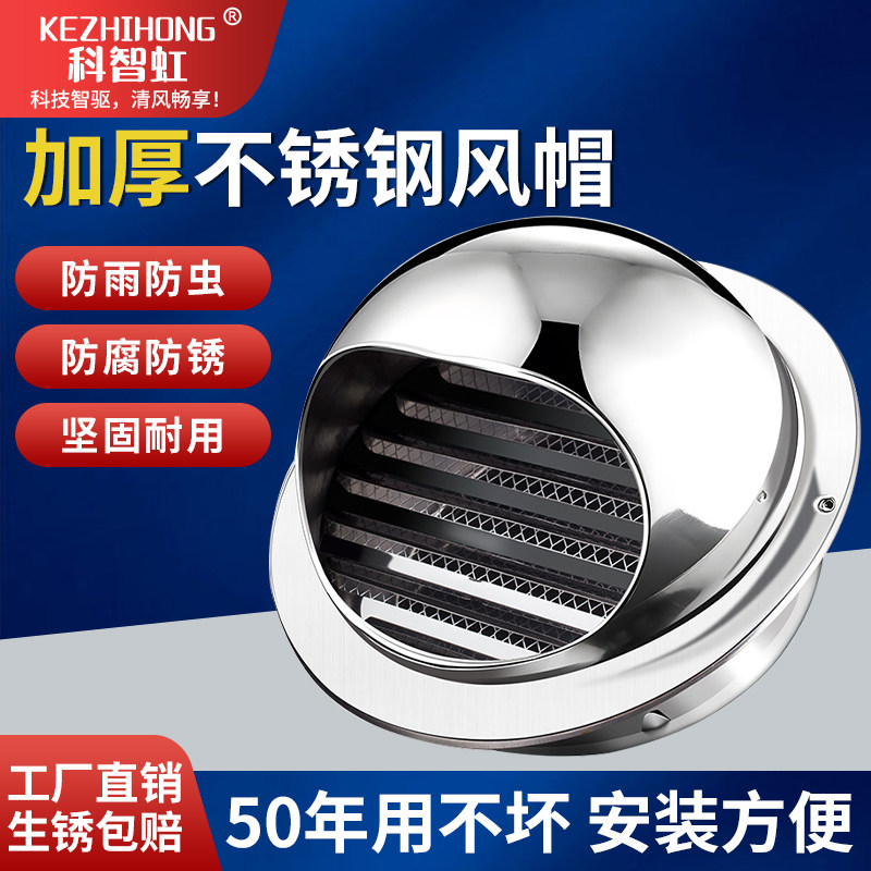 不锈钢风帽排气口出风罩油烟机烟管外罩外墙出风口防排通风口网罩