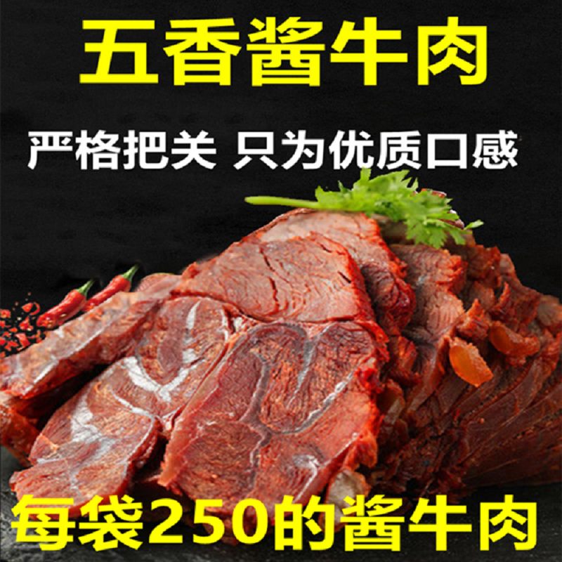 蒙古酱牛肉健身五香黄牛腱子肉熟食真空卤味开袋即食