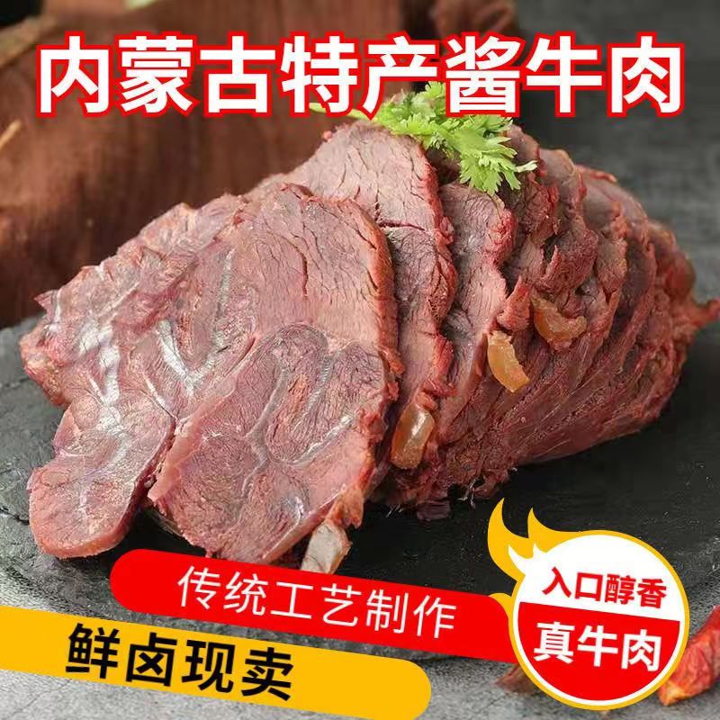 内蒙古草原酱牛肉特产即食卤牛肉熟食真空牛腱子肉下酒菜健身代餐