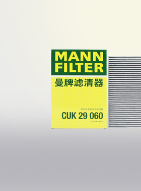 曼牌CUK29060适配AITO问界M9活性炭空调滤芯空调格空调滤清器