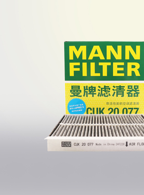 曼牌CUK20077适配马自达CX50行也次世代昂克赛拉CX30空调滤芯格
