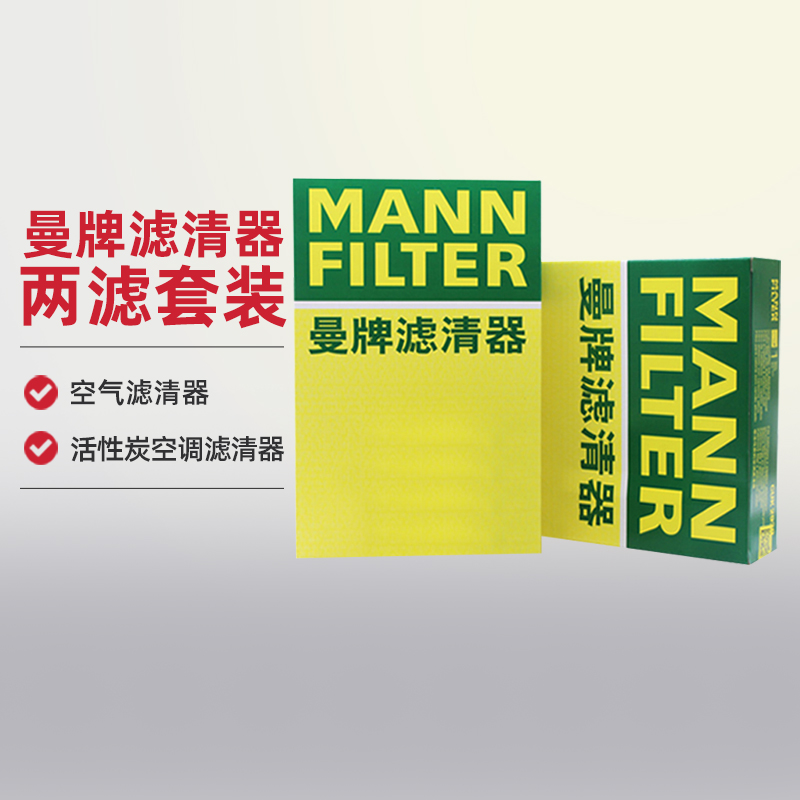 曼牌滤清器沃尔沃空滤空调滤两滤