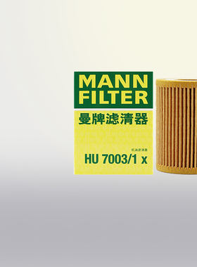 曼牌HU7003/1X适配宝马1系116 118 120 316 1.6T机滤机油滤芯格