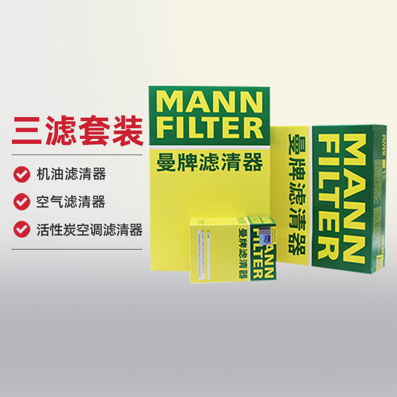 曼牌滤清器奥迪Q3A3Q2三滤套装