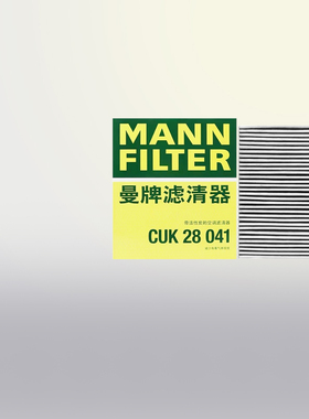 曼牌滤清器CUK28041适配理想L7空调滤芯空调格活性炭空调滤清器
