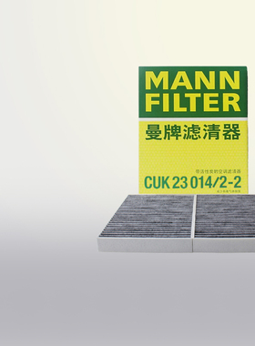 曼牌CUK23014/2-2空调滤芯适用宝马5系进口6系GT/7系X5宝马X6 X7
