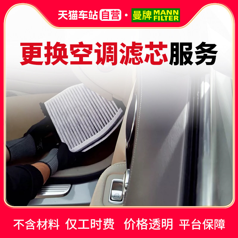 天猫更换空调滤芯安装服务