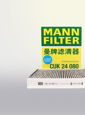 曼牌CUK24080适配长安CS55 CS75锐程plus逸动UNT UNIV空调滤芯格