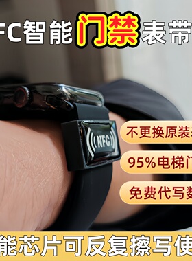 NFC通用表带门禁卡万用22mm苹果高驰手环手表nfc表带扣电梯门禁卡