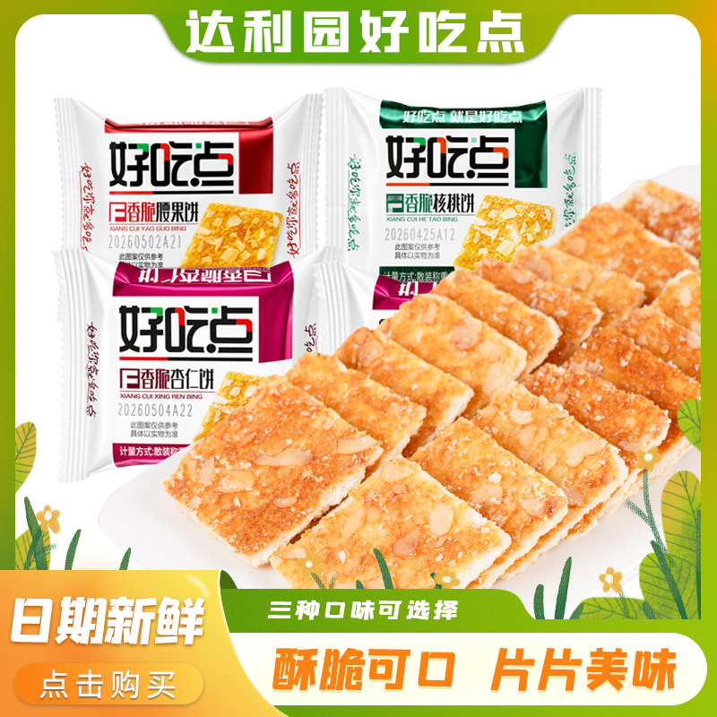 达利园好吃点杏仁核桃饼干酥脆多口味办公室下午茶解馋休闲零食