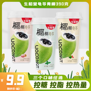 生和堂龟苓膏奶茶控可吸控糖控脂龟苓膏烧仙草果冻椰果粒零食390g