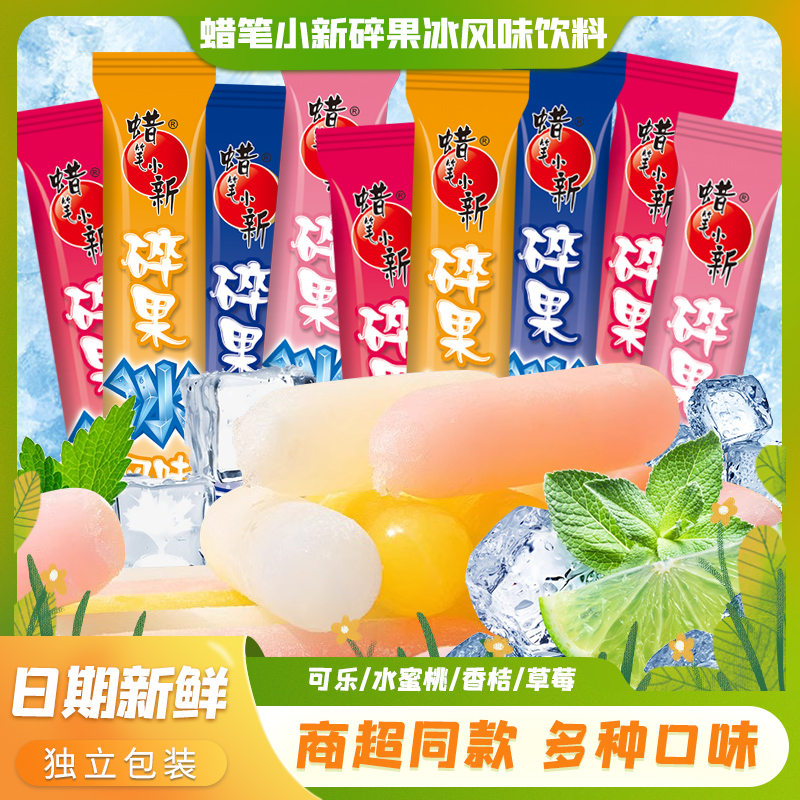 蜡笔小新碎果冰棒棒冰可乐味