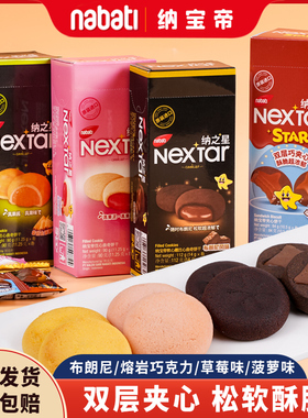 印尼进口纳宝帝丽芝士纳之星草莓凤梨夹心注心曲奇饼干布朗尼风味