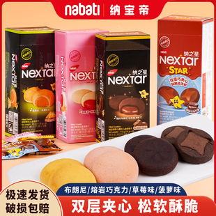 印尼进口纳宝帝丽芝士纳之星草莓凤梨夹心注心曲奇饼干布朗尼风味