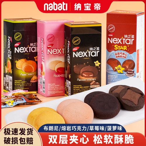 纳宝帝乐星塔软心布朗尼