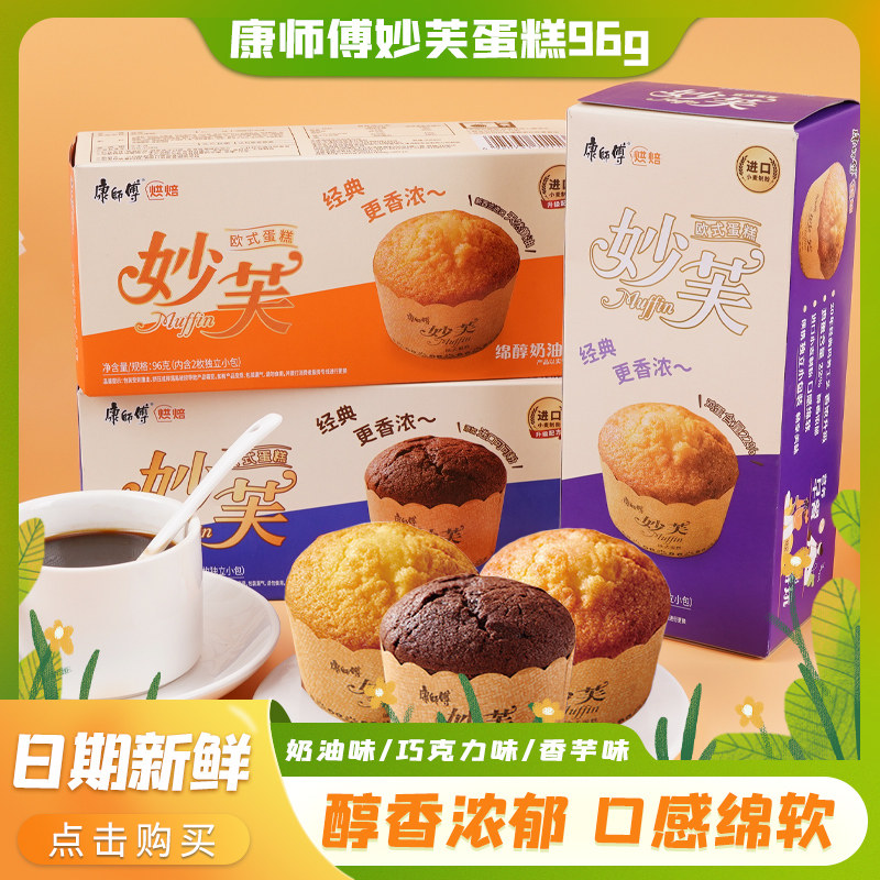 康师傅妙芙欧式蛋糕盒装巧克力绵醇奶油香芋味下午茶糕点解馋零食