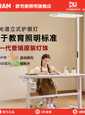 欧司朗全光谱护眼落地灯客厅钢琴灯儿童学习专用台灯自然光立式灯