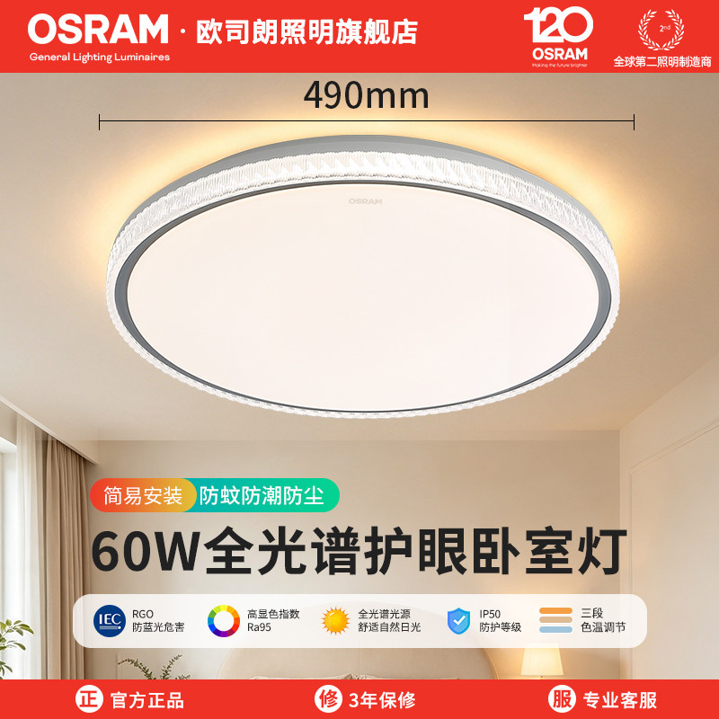 欧司朗全光谱护眼卧室灯调色60W高亮现代简约儿童房间主卧吸顶灯