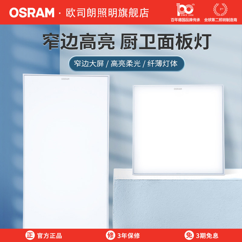欧司朗集成吊顶led防水面板灯厨房卫生间嵌入式300x600厕所平板灯,家装灯饰光源,厨卫/阳台/玄关/过道吸顶灯,淘宝优惠券,粉丝福利购,淘宝优惠卷