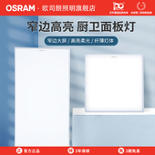 欧司朗集成吊顶led防水面板灯厨房卫生间嵌入式 300x600厕所平板灯