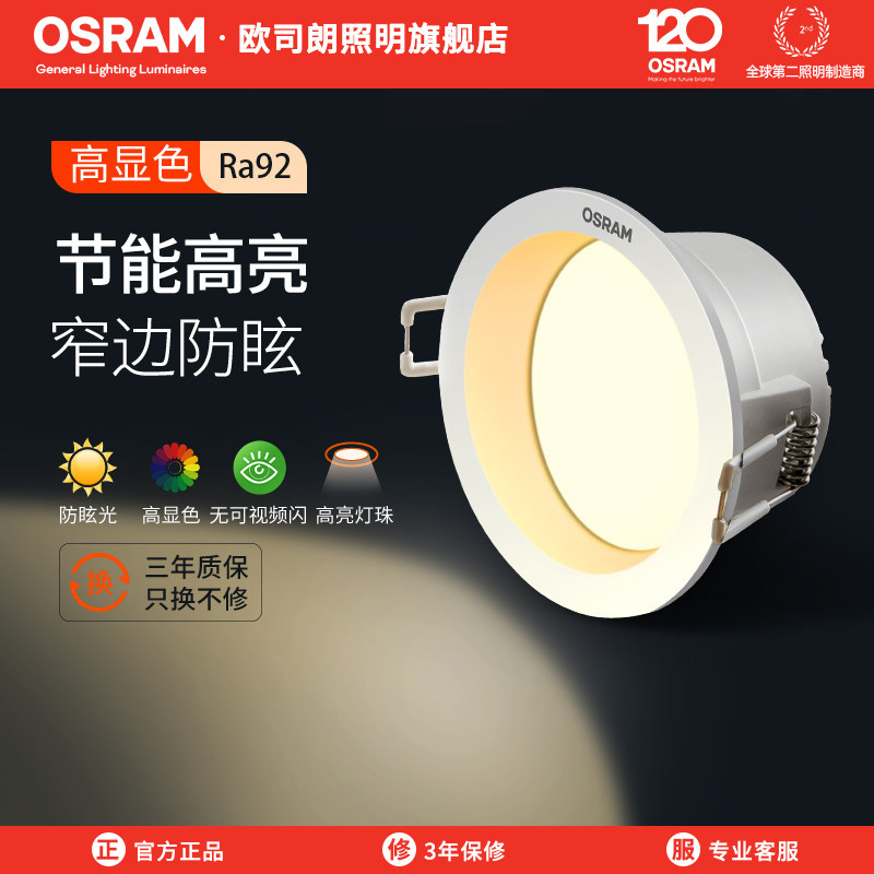 欧司朗led筒灯深杯防眩图片