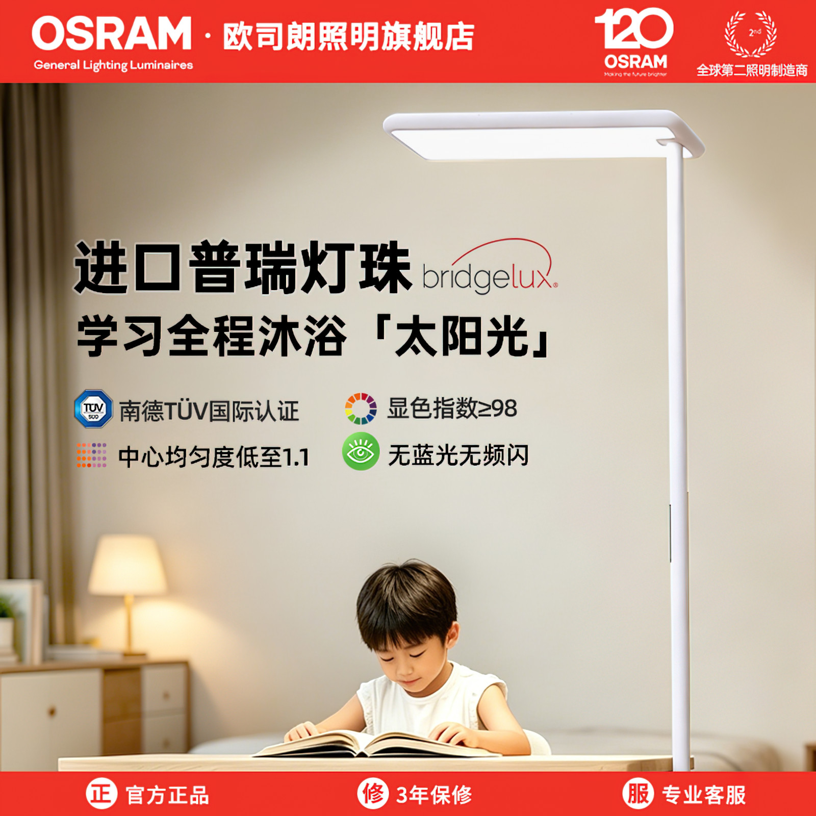 欧司朗落地护眼灯全光谱儿童学生学习阅读专用立式台灯工作大路灯