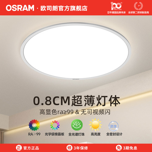 欧司朗全光谱护眼吸顶灯智能超薄卧室灯现代简约儿童房间灯具主灯