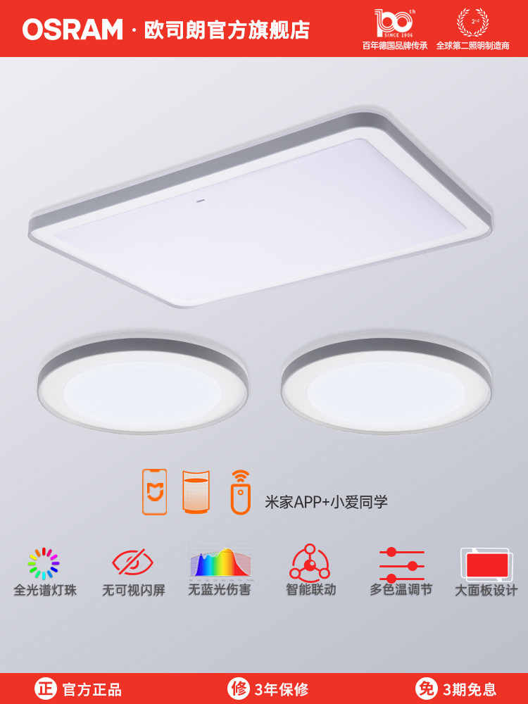 欧司朗全光谱护眼客厅灯,吸顶灯,智能主灯,卧室现代简约灯,全