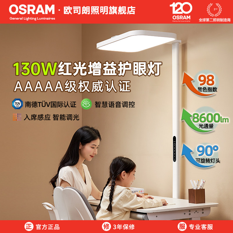 欧司朗转头全光谱落地护眼灯