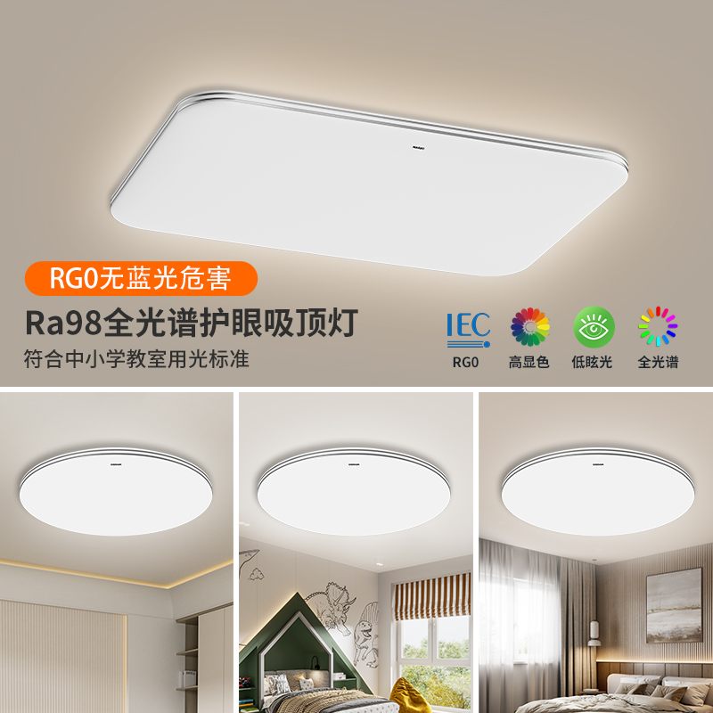 欧司朗客厅吸顶灯大厅主灯全光谱护眼简约银边房间卧室灯全屋灯具