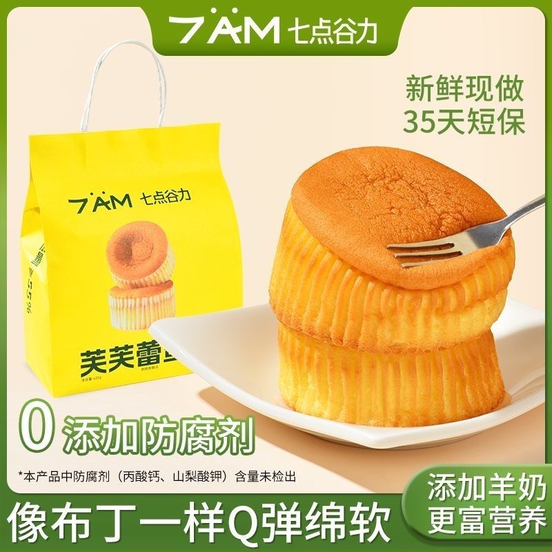 七点谷力芙芙蕾学生营养早餐蛋糕整休闲茶点心小零食0添加防腐剂