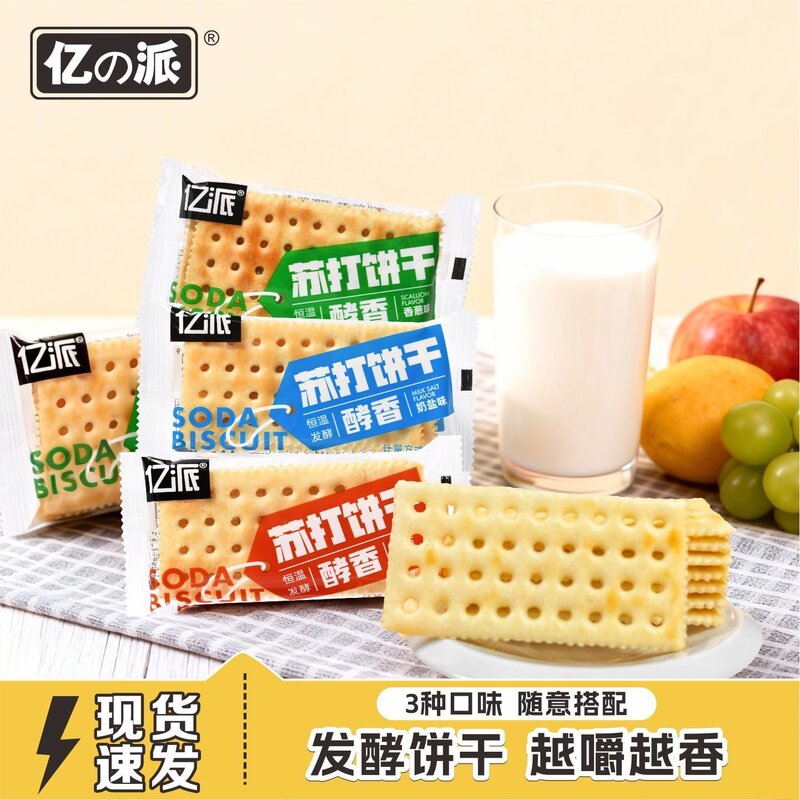 亿派苏打饼干发酵饼干办公室充饥零食下午茶梳打独立包装解馋食品