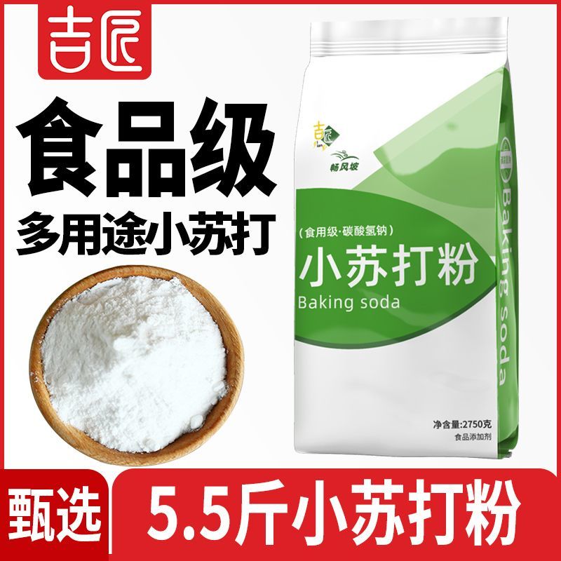 吉匠【5.5斤装】小苏打正品小苏打粉食用清洁去污牙齿果蔬洗衣服