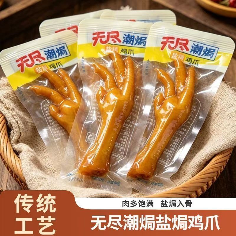 无尽潮焗盐焗鸡爪22g原味鸡爪解馋咸香卤味熟食小吃鸡肉类零食
