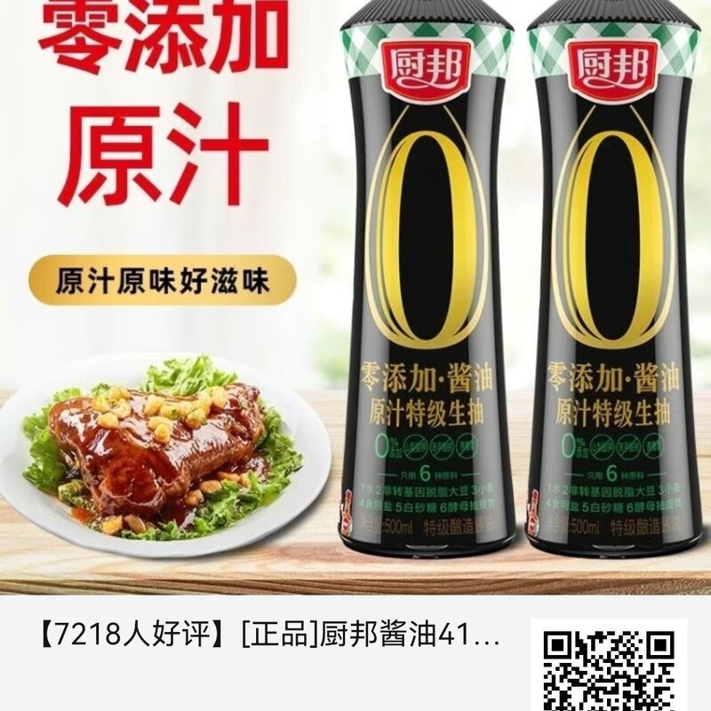 酱油O添加特级生抽500ml黄豆酿造酱油家用调料凉拌炒菜调味