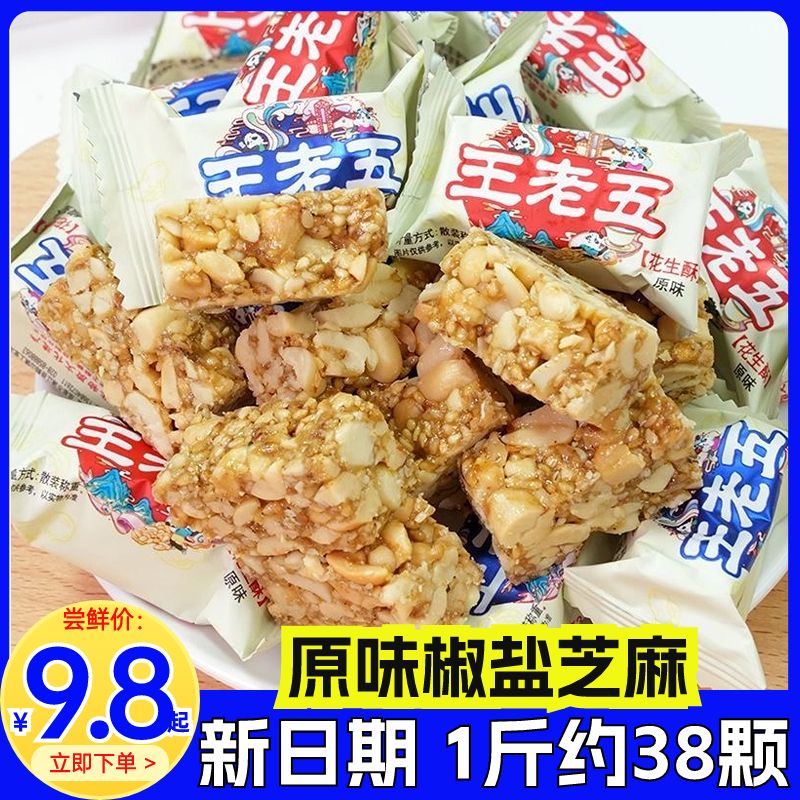 王老五花生酥糖花生糖老式老牌子休闲零食独立包装散装正宗