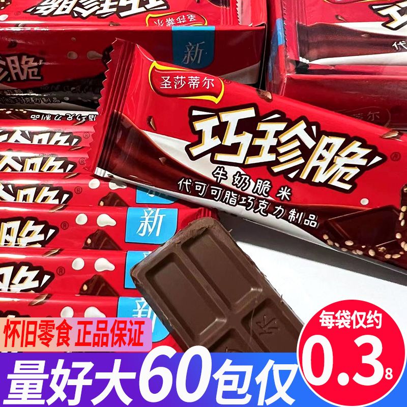 圣莎蒂尔巧珍脆巧克力牛奶脆米代可可脂巧克力制品儿时怀旧零食