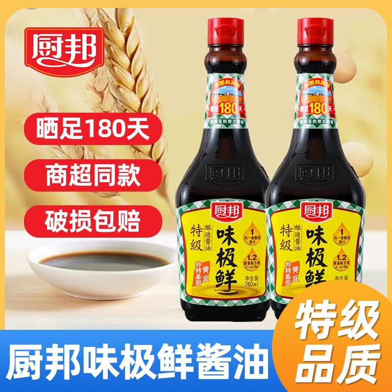 酱油味极鲜760ml整箱生抽黄豆酿造酱油家用炒菜点蘸凉拌调料
