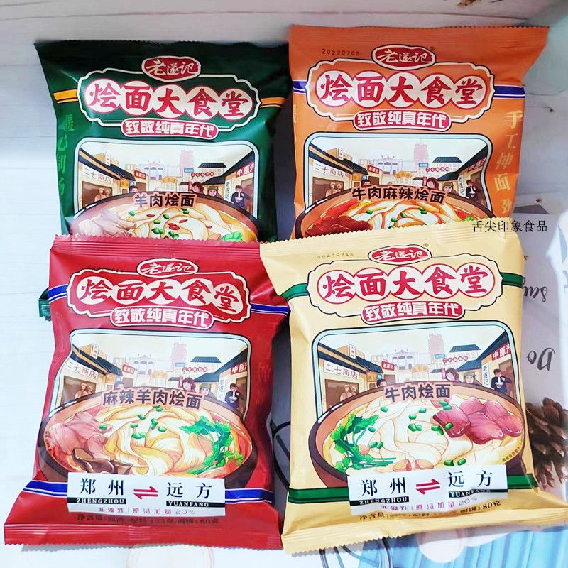 老遂记河南烩面大食堂麻辣浓汤烩面方便面滋补麻辣羊肉味好吃不贵