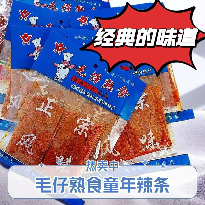 经典毛仔辣条长寿面筋正宗老式江西特产大袋辣片休闲零食超长辣条